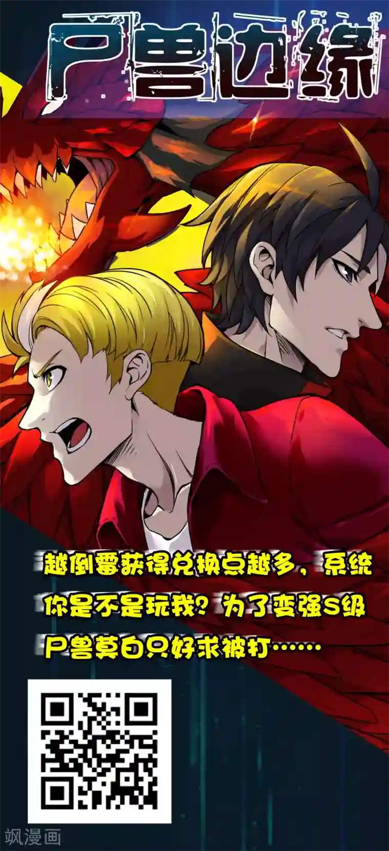 异界土豪供应商第22话 打爆它！