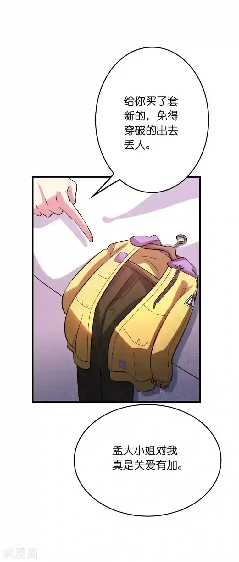 异界土豪供应商第24话 孟大小姐的贴身关爱