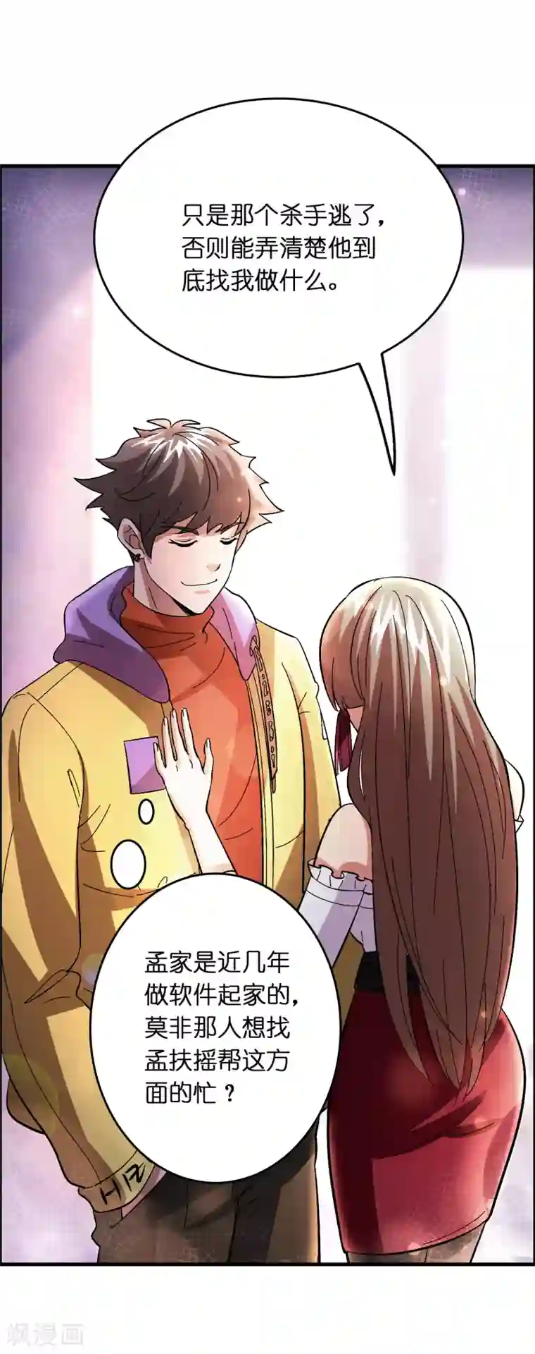 异界土豪供应商第24话 孟大小姐的贴身关爱