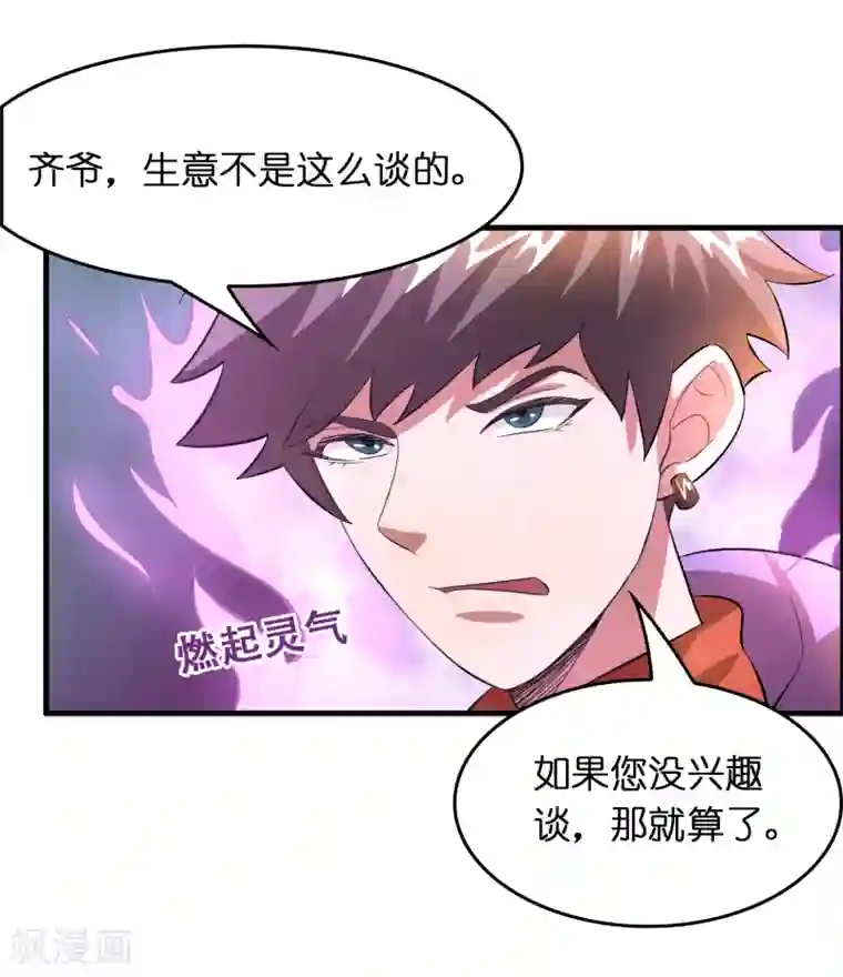 异界土豪供应商第25话 小子，挺有种的！