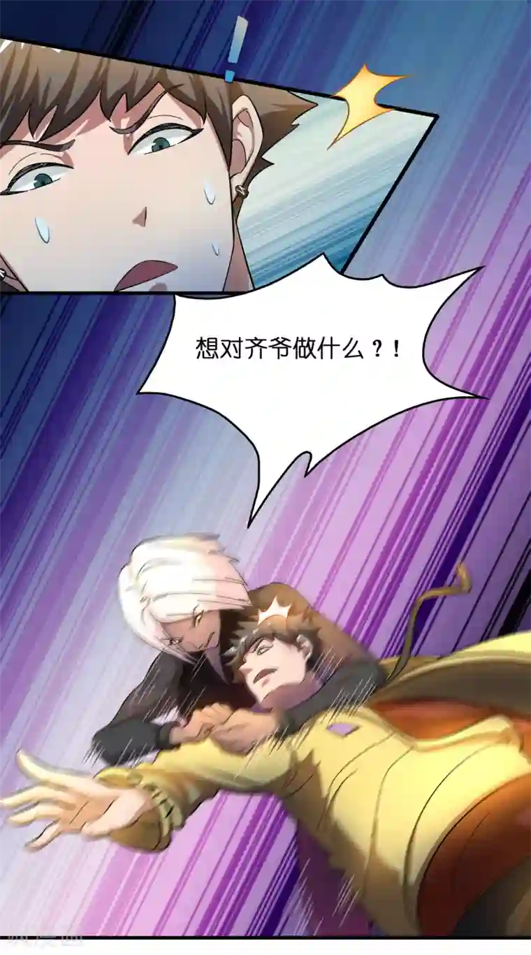 异界土豪供应商第25话 小子，挺有种的！