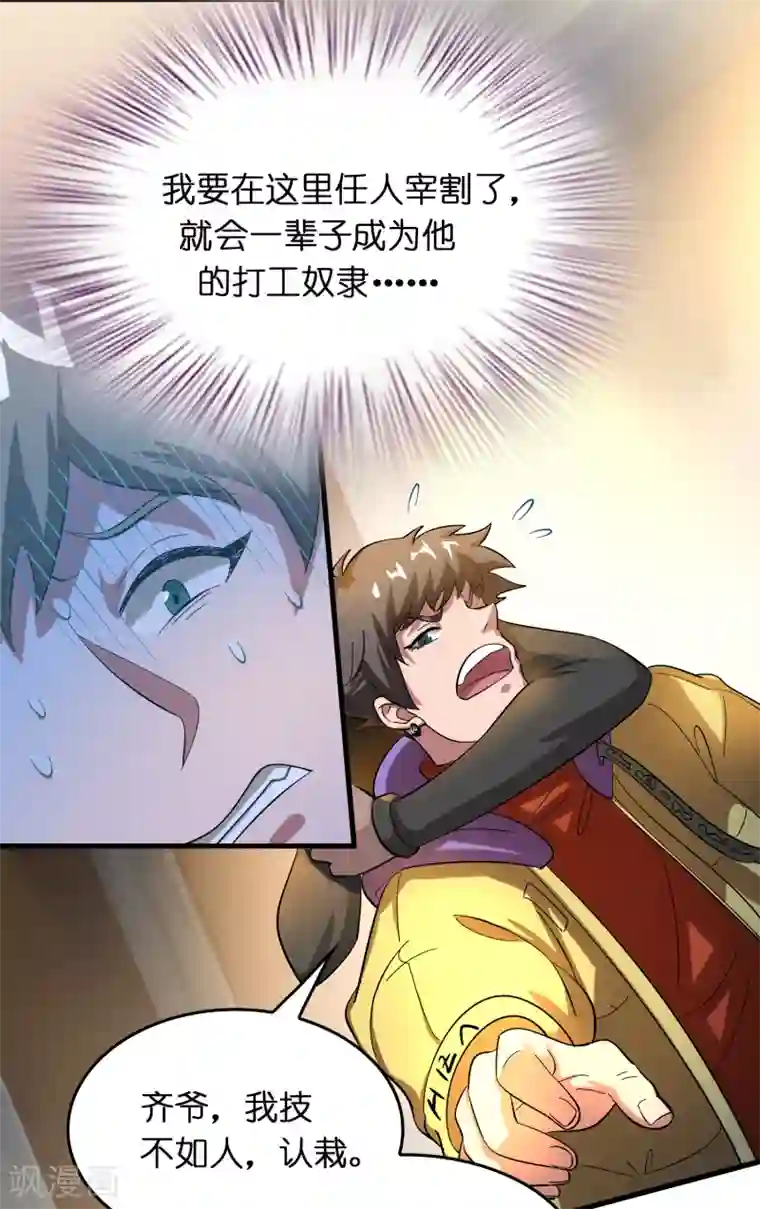 异界土豪供应商第25话 小子，挺有种的！