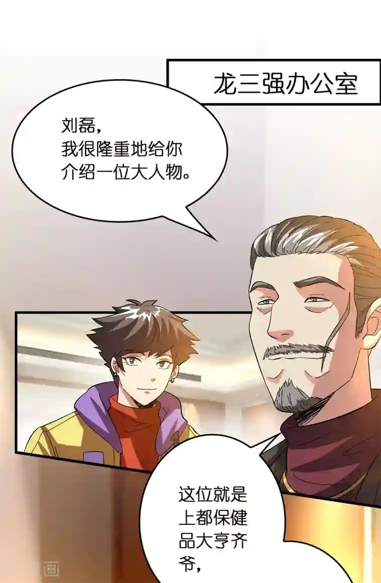 异界土豪供应商第25话 小子，挺有种的！