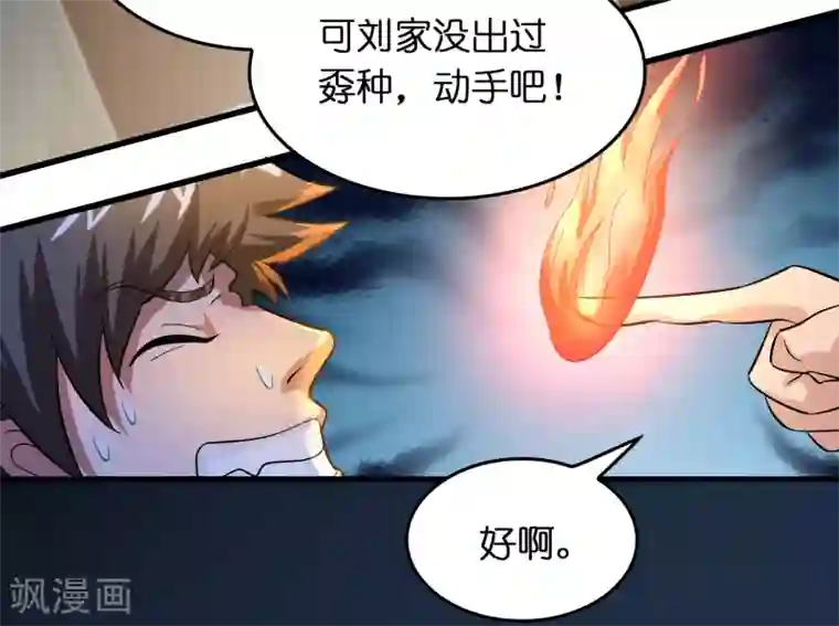 异界土豪供应商第25话 小子，挺有种的！