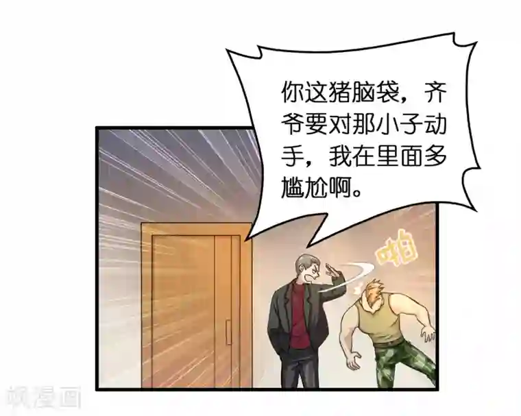 异界土豪供应商第25话 小子，挺有种的！