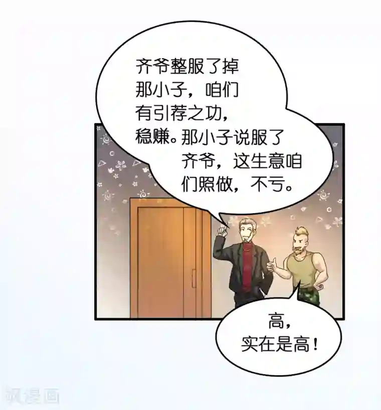 异界土豪供应商第25话 小子，挺有种的！