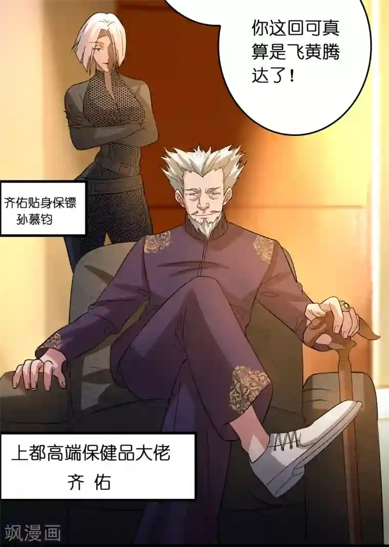 异界土豪供应商第25话 小子，挺有种的！