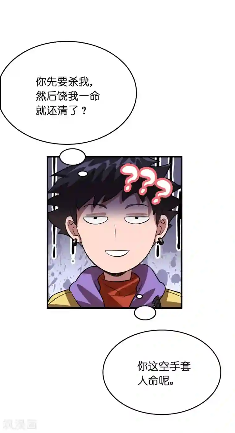 异界土豪供应商第25话 小子，挺有种的！