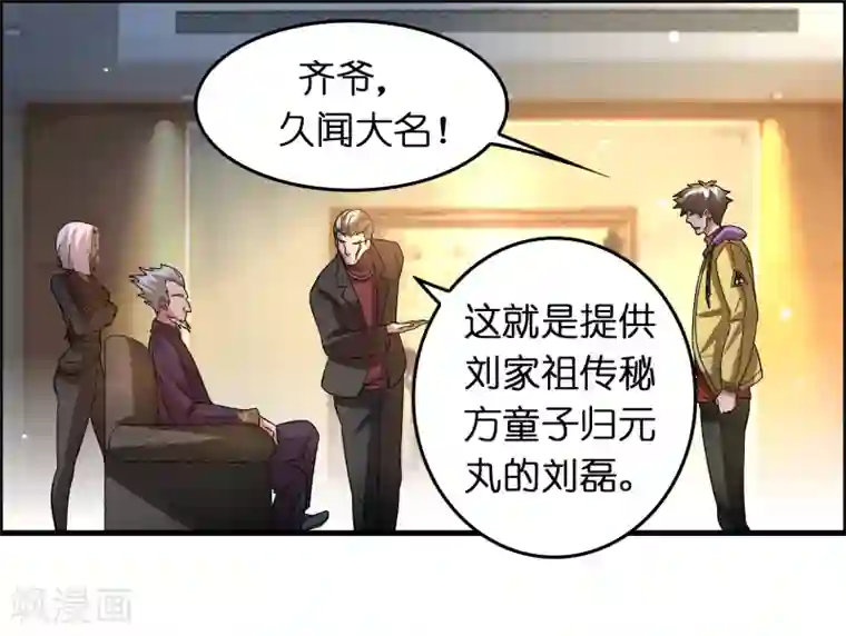 异界土豪供应商第25话 小子，挺有种的！