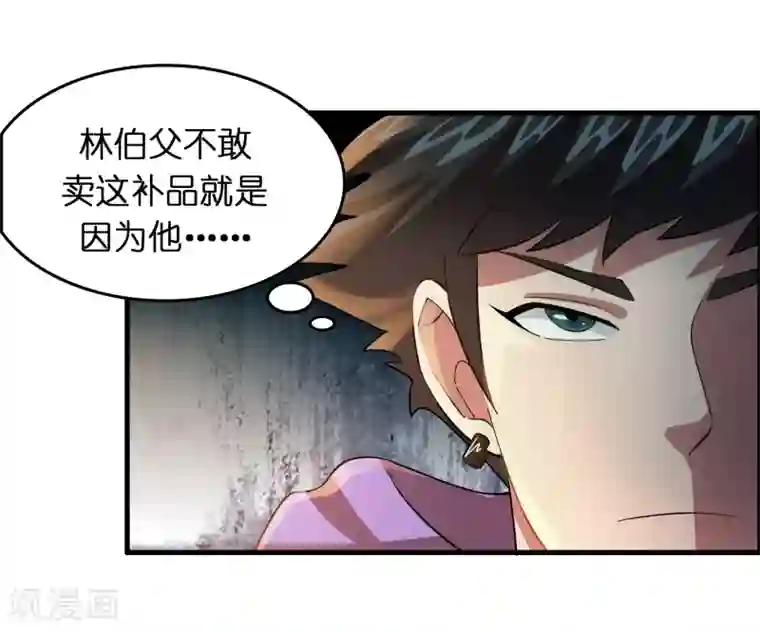 异界土豪供应商第25话 小子，挺有种的！