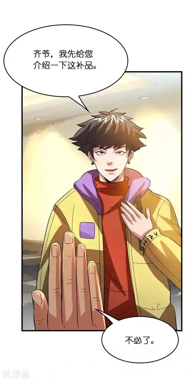 异界土豪供应商第25话 小子，挺有种的！