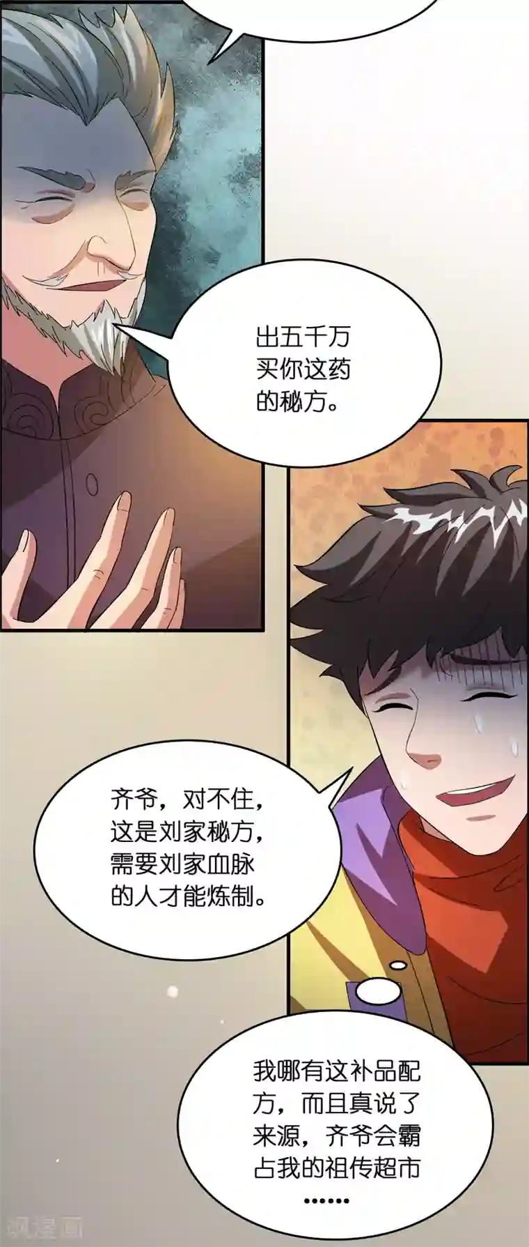 异界土豪供应商第25话 小子，挺有种的！