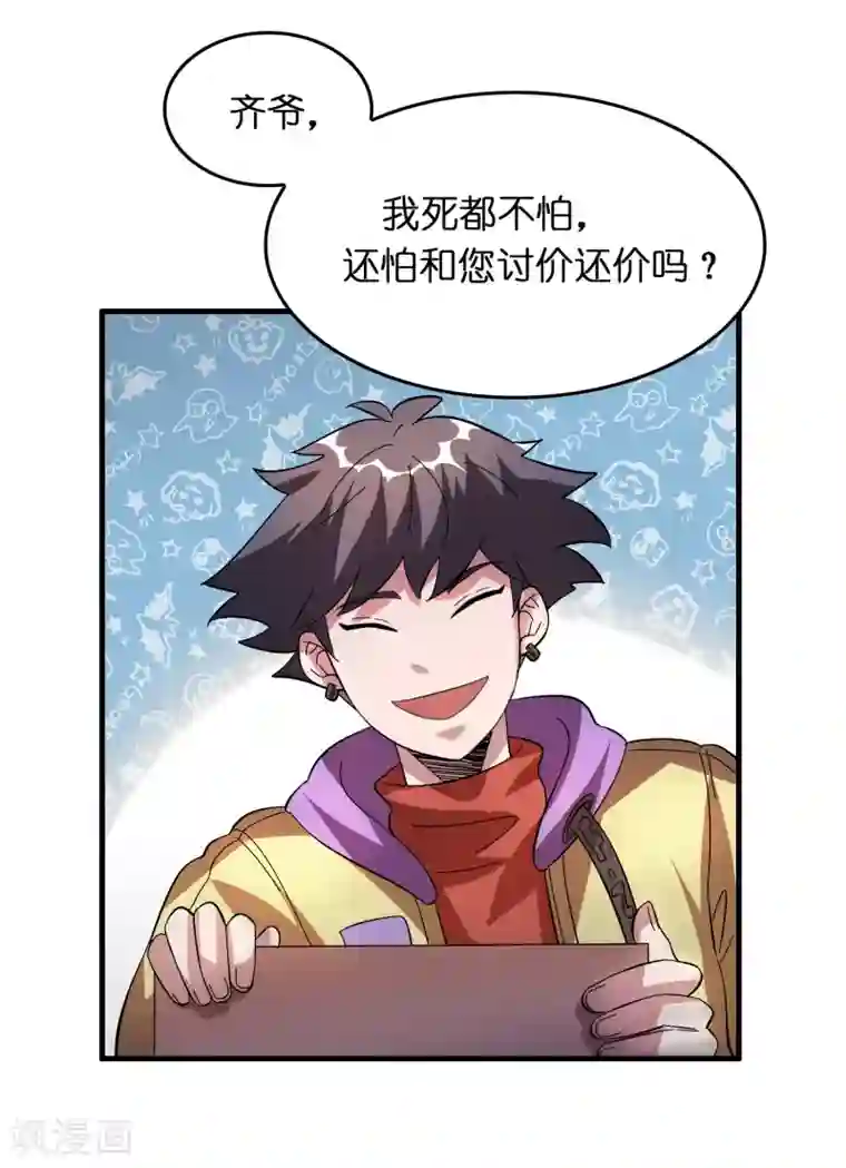 异界土豪供应商第26话 我连死都不怕