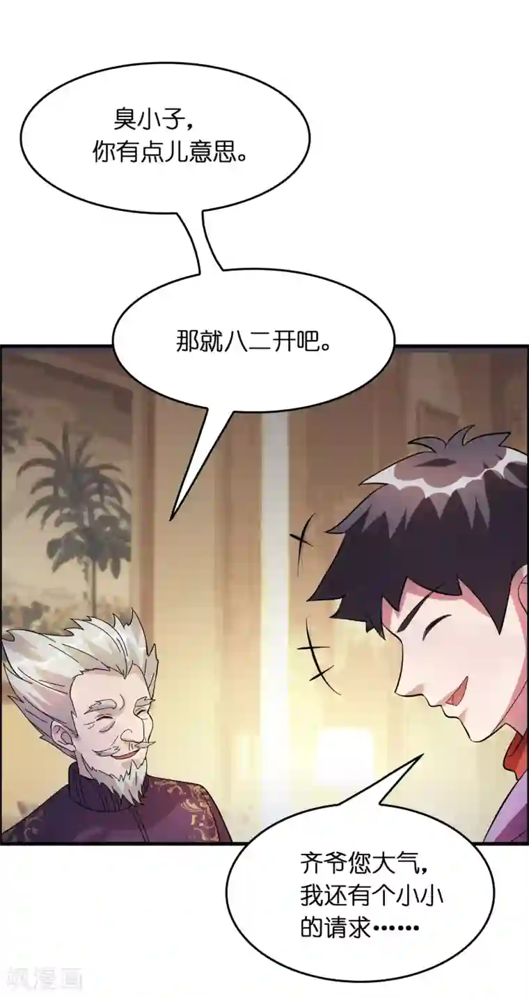 异界土豪供应商第26话 我连死都不怕