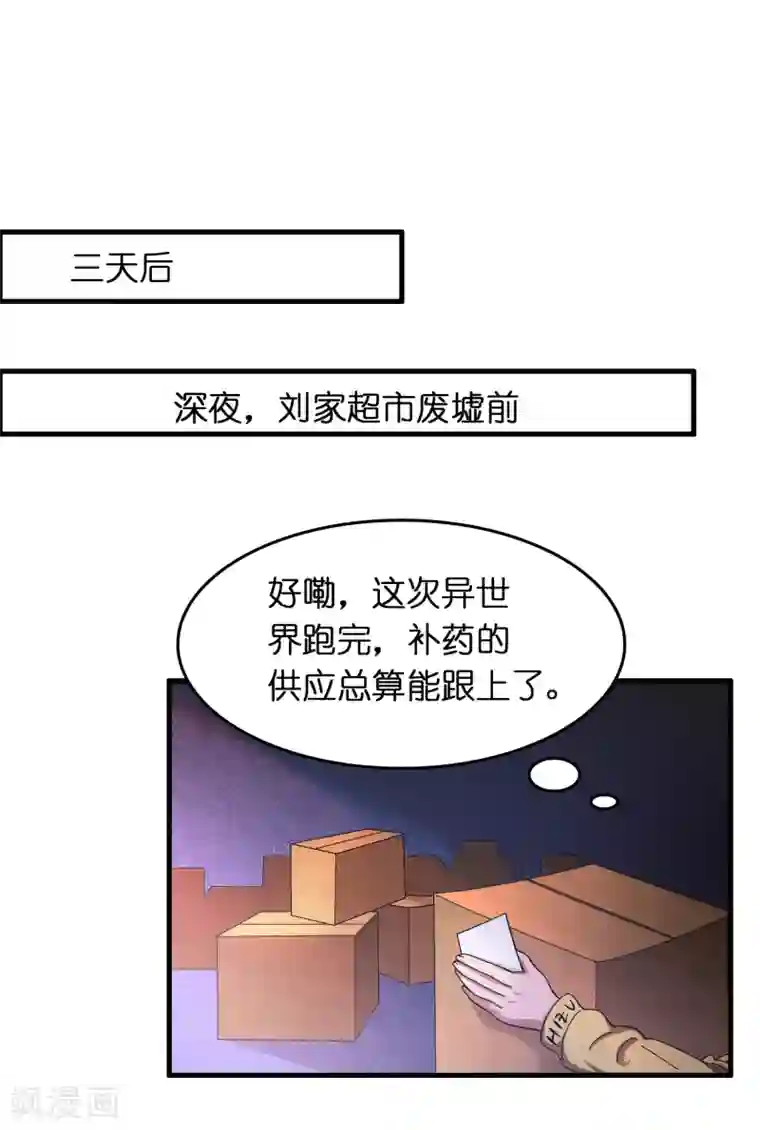 异界土豪供应商第26话 我连死都不怕