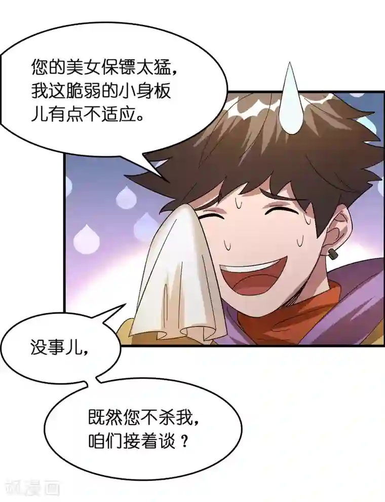 异界土豪供应商第26话 我连死都不怕