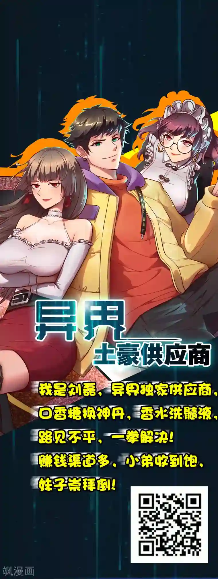 异界土豪供应商第26话 我连死都不怕