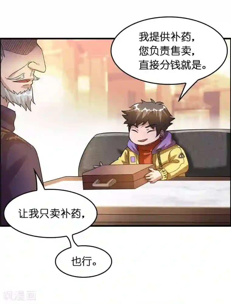 异界土豪供应商第26话 我连死都不怕