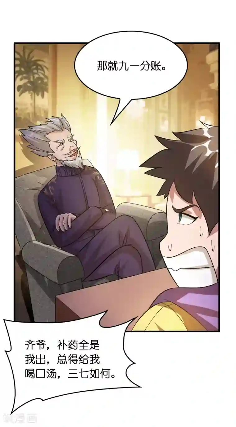 异界土豪供应商第26话 我连死都不怕