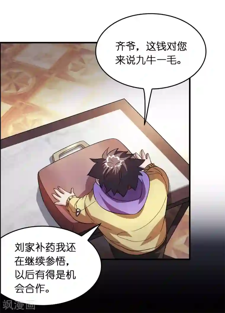 异界土豪供应商第26话 我连死都不怕