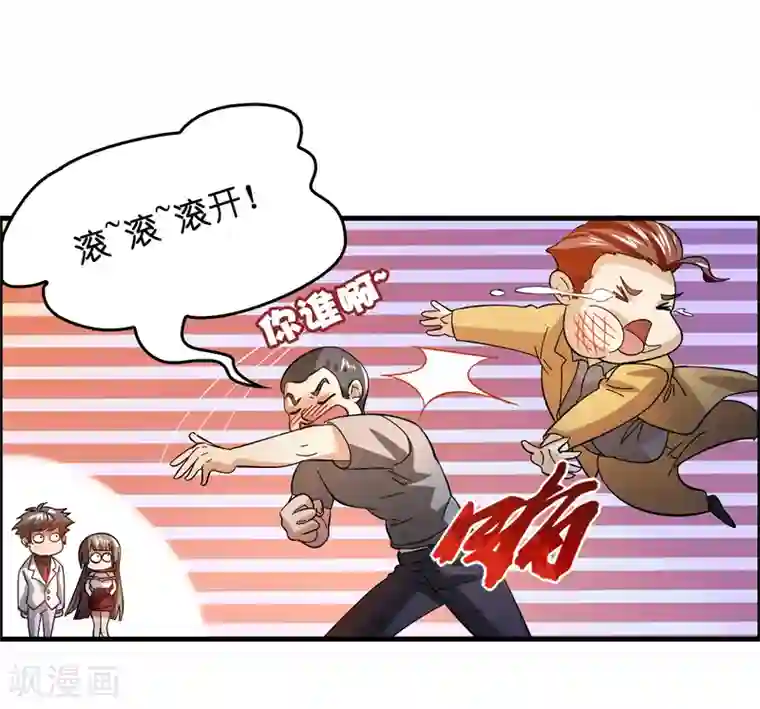 异界土豪供应商第27话 谁打谁的脸？