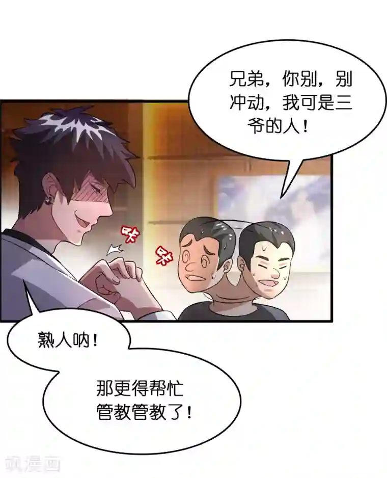 异界土豪供应商第27话 谁打谁的脸？