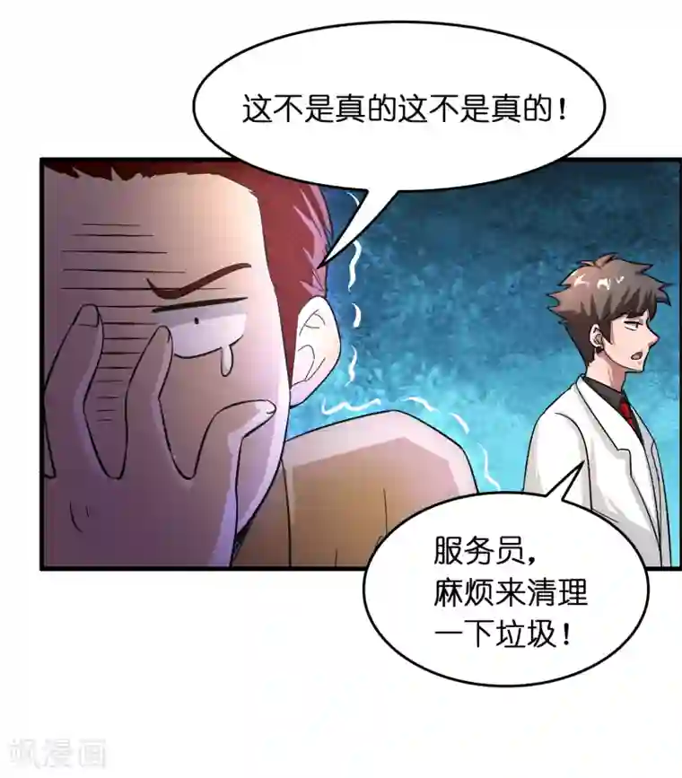 异界土豪供应商第27话 谁打谁的脸？