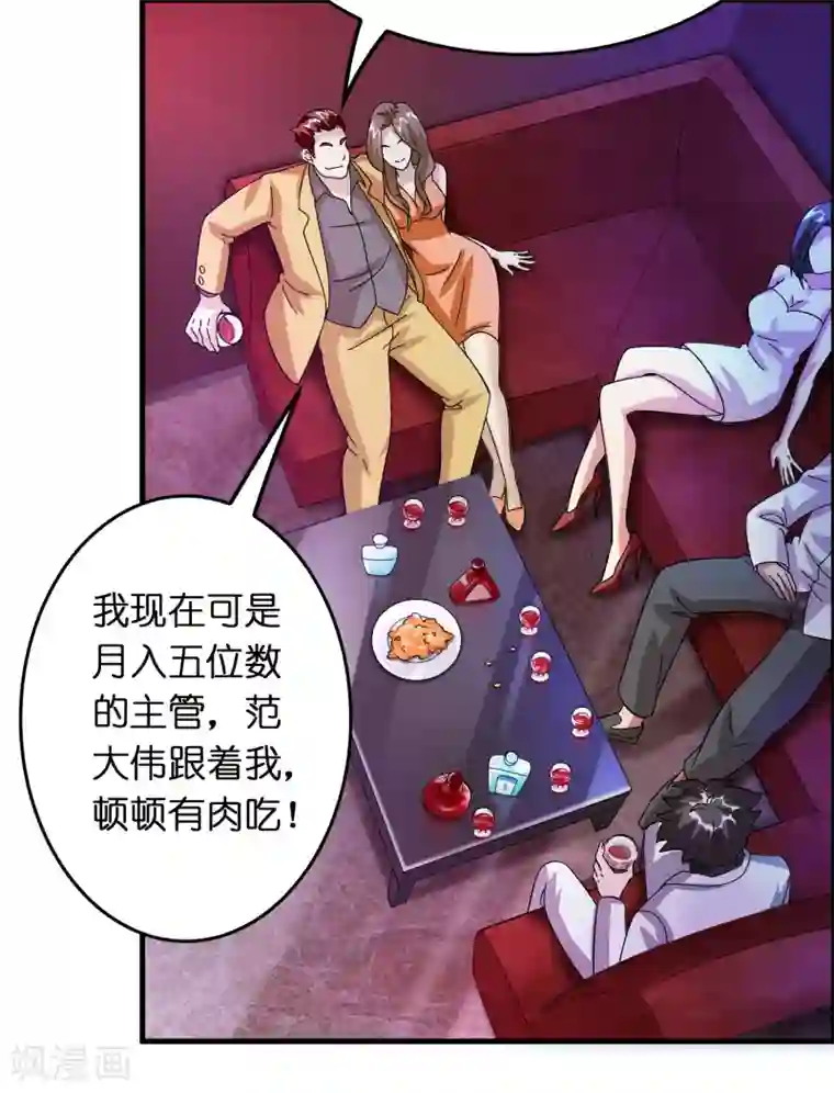 异界土豪供应商第27话 谁打谁的脸？