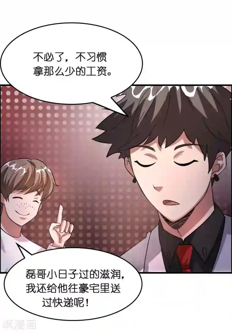 异界土豪供应商第27话 谁打谁的脸？