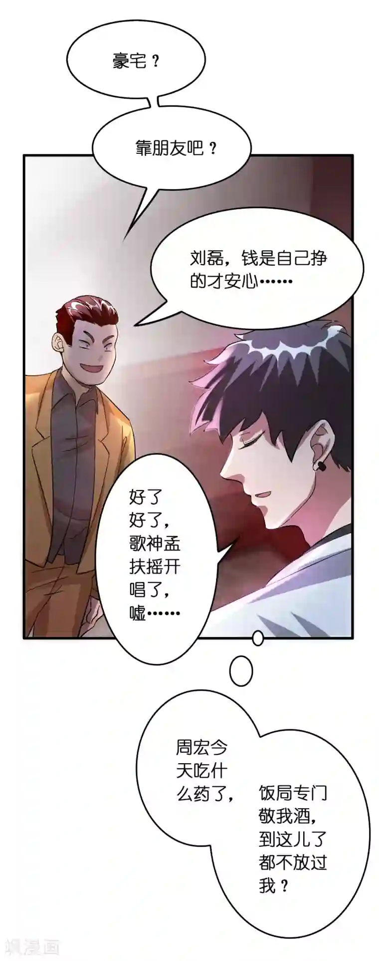 异界土豪供应商第27话 谁打谁的脸？