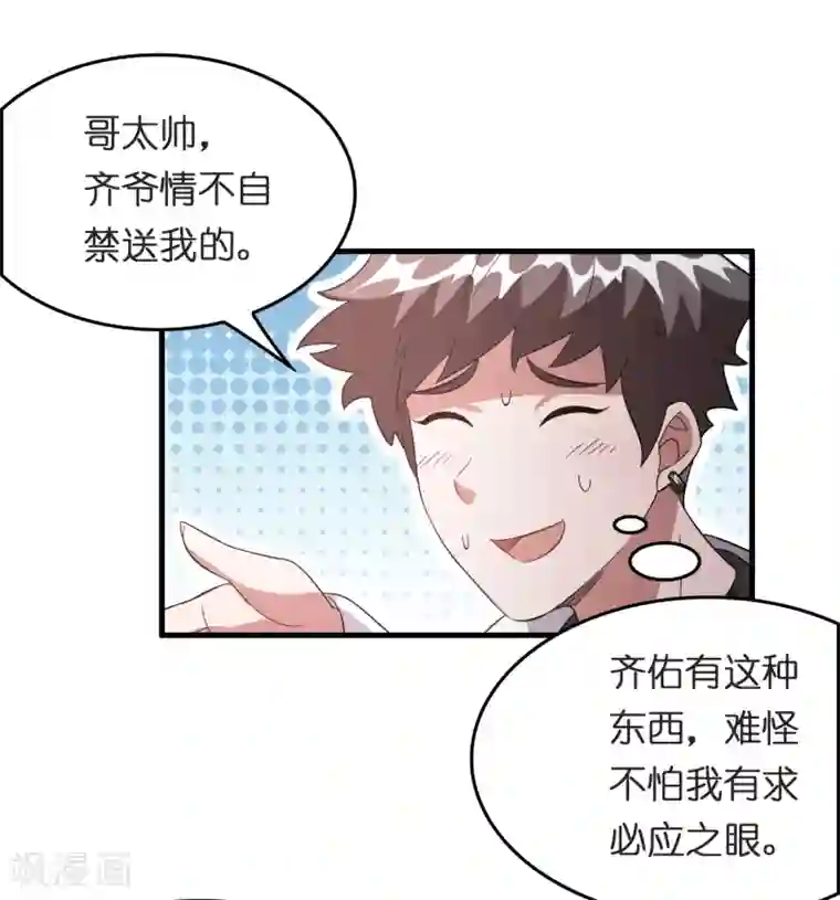 异界土豪供应商第28话 真招女人喜欢！