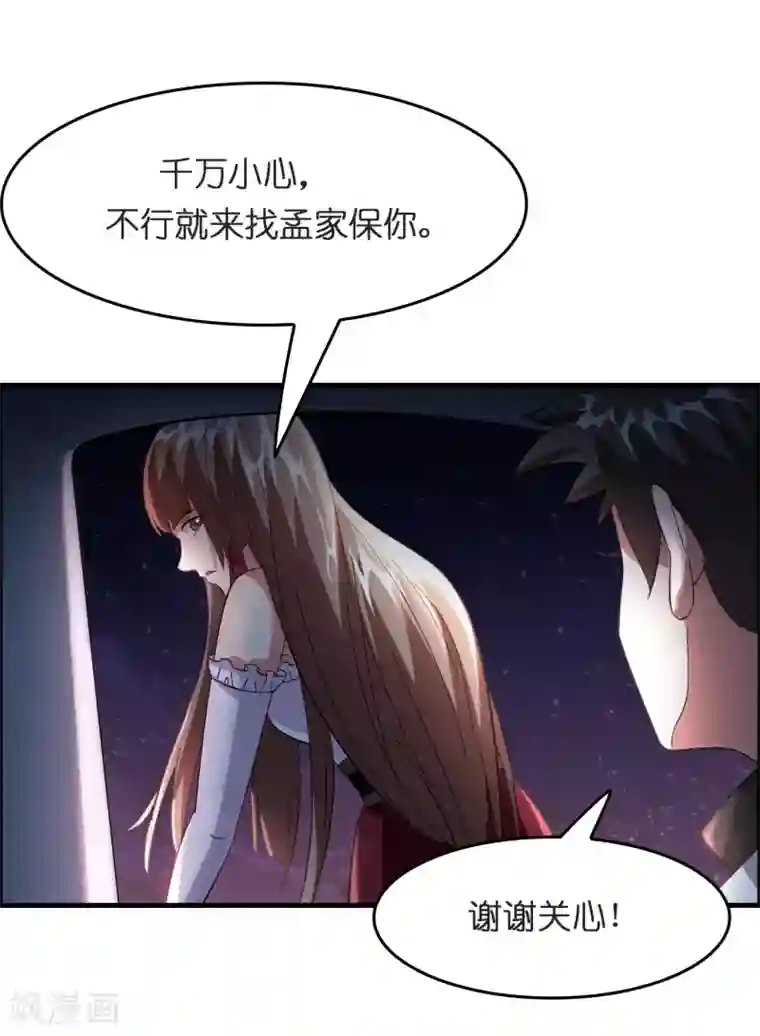 异界土豪供应商第28话 真招女人喜欢！