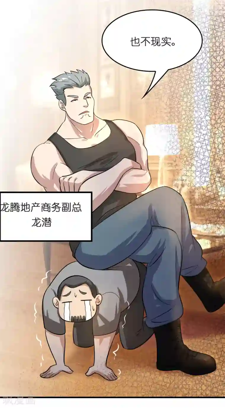 异界土豪供应商第28话 真招女人喜欢！