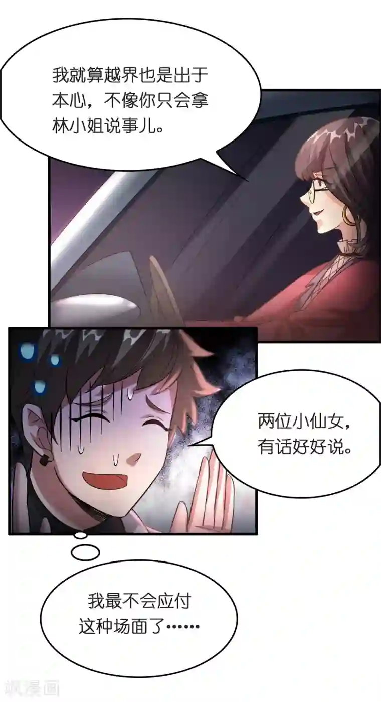 异界土豪供应商第28话 真招女人喜欢！