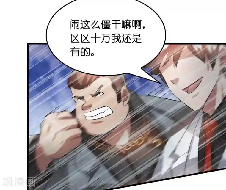 异界土豪供应商第30话 你算个什么东西？