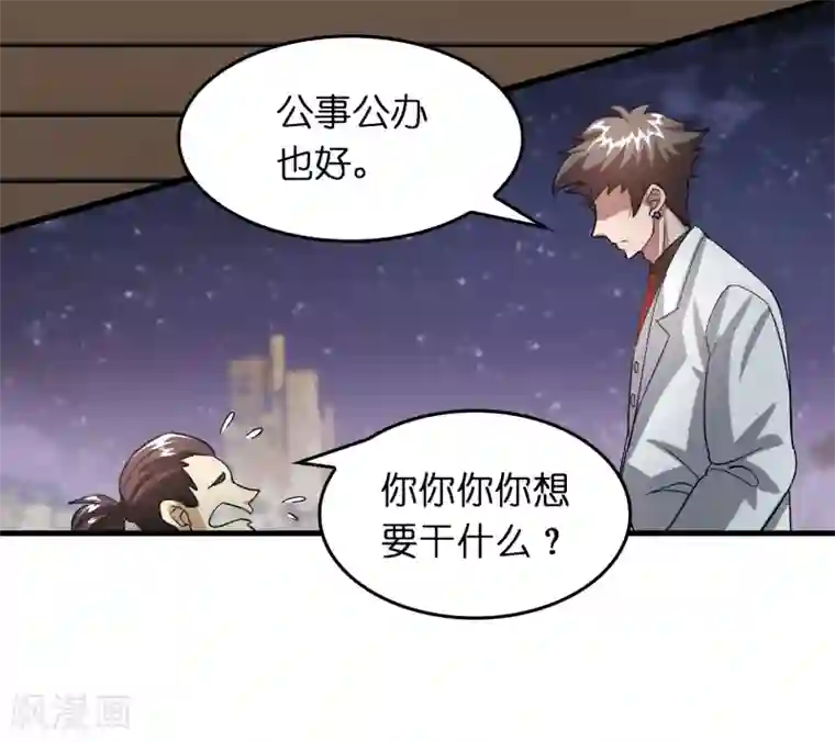 异界土豪供应商第30话 你算个什么东西？