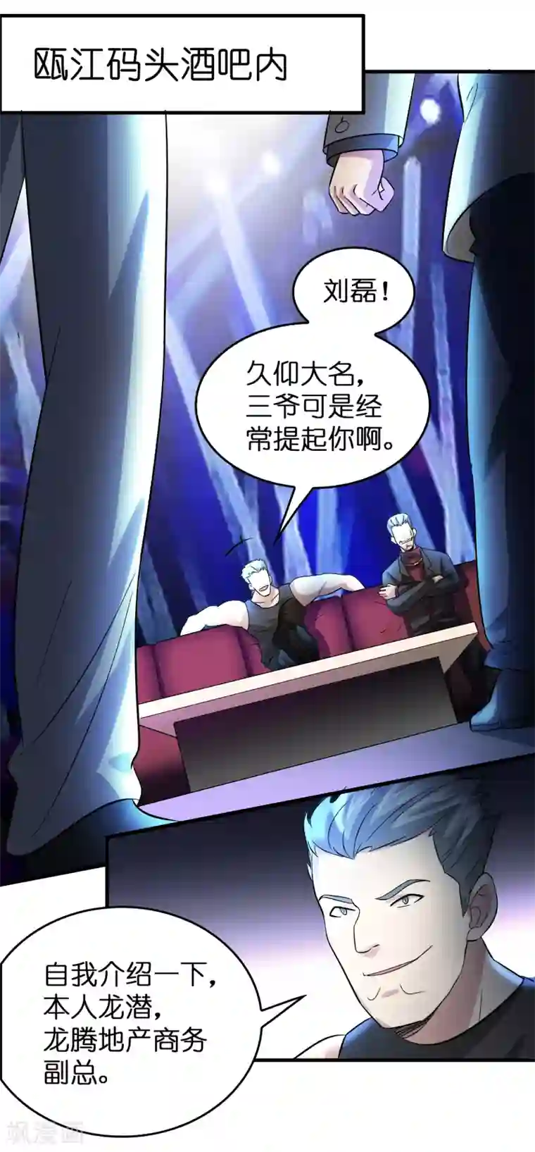 异界土豪供应商第30话 你算个什么东西？