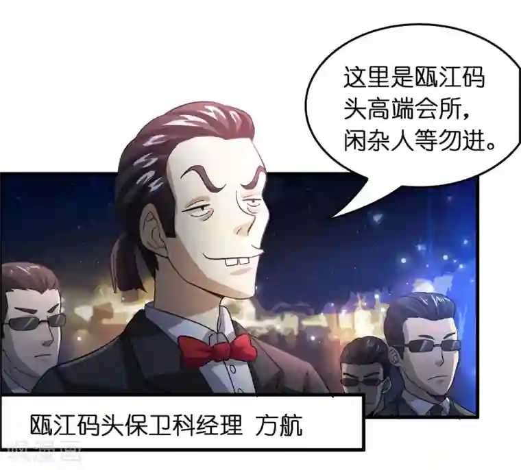 异界土豪供应商第30话 你算个什么东西？