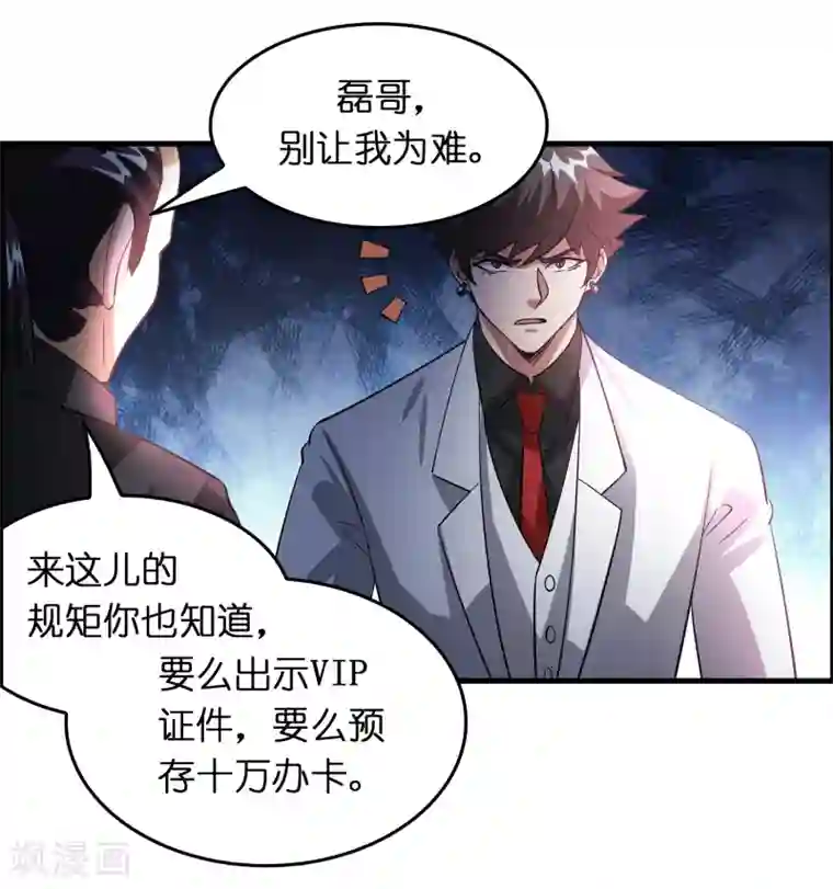 异界土豪供应商第30话 你算个什么东西？