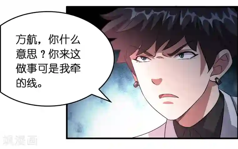 异界土豪供应商第30话 你算个什么东西？