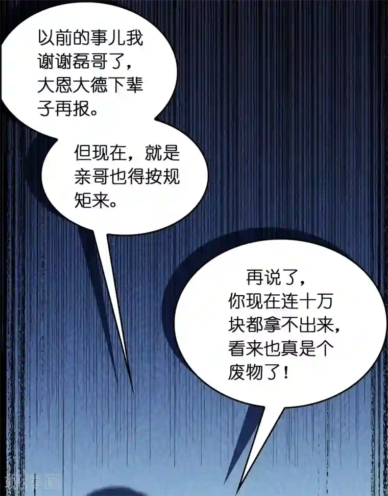 异界土豪供应商第30话 你算个什么东西？