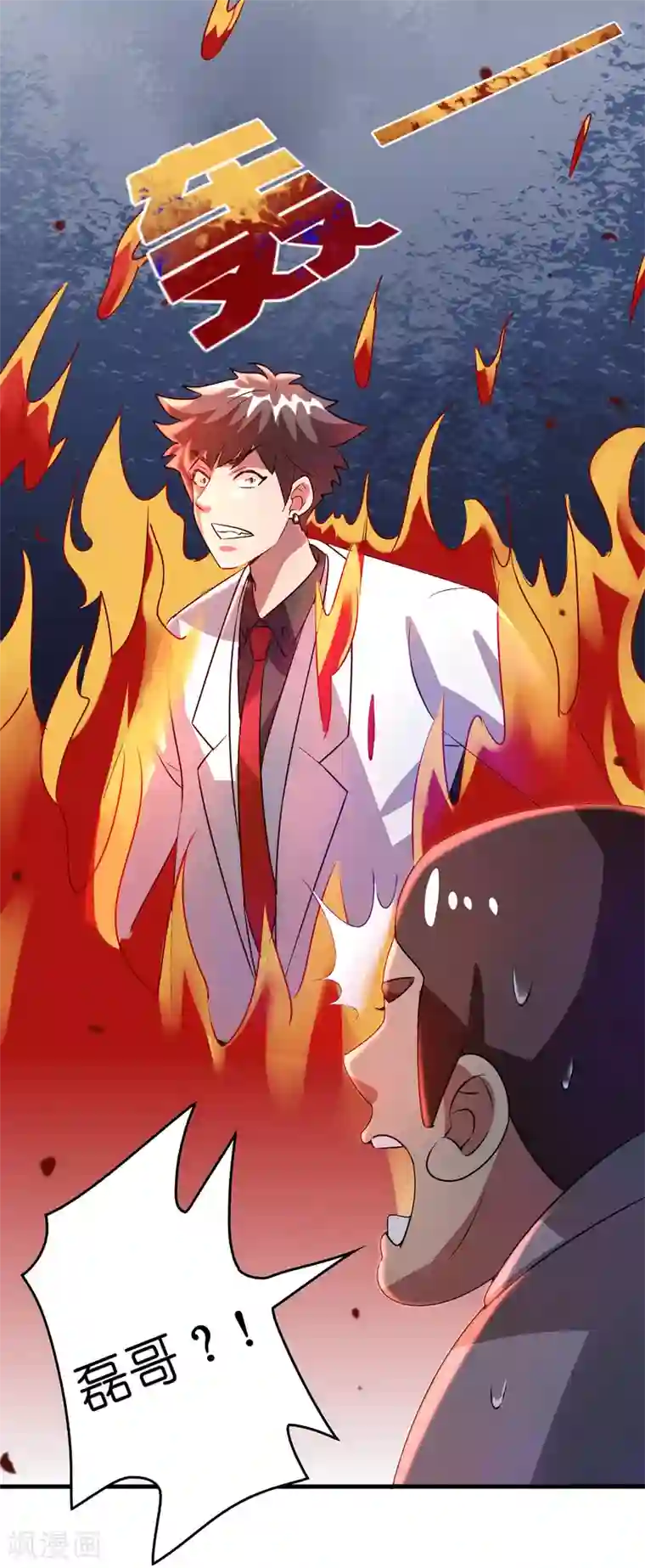 异界土豪供应商第33话 叫爸爸！