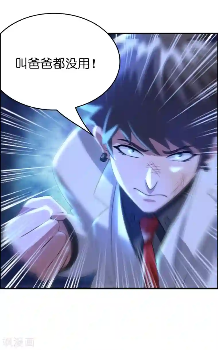 异界土豪供应商第33话 叫爸爸！