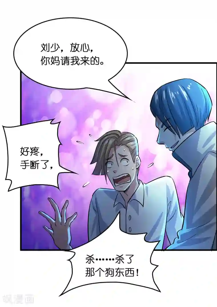 异界土豪供应商第34话 新人物出现！！！