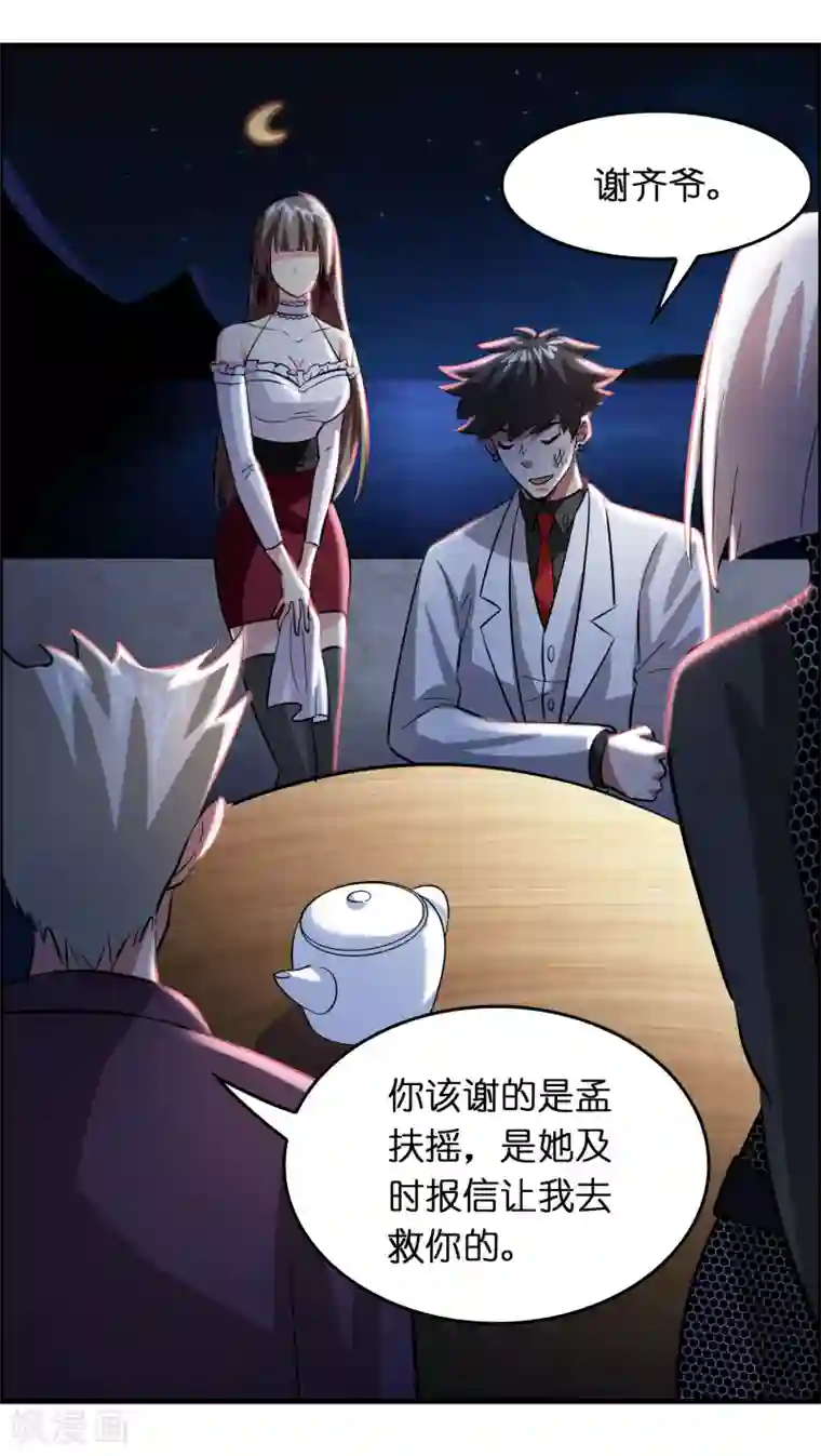 异界土豪供应商第36话 闯刀山火海！