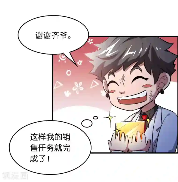 异界土豪供应商第36话 闯刀山火海！