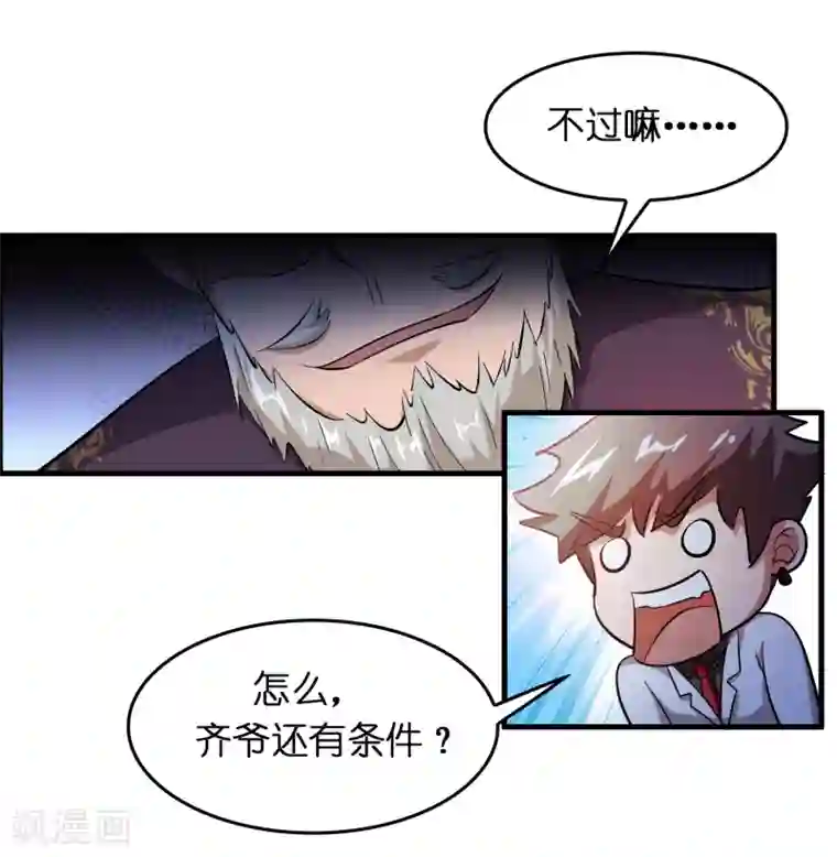 异界土豪供应商第36话 闯刀山火海！