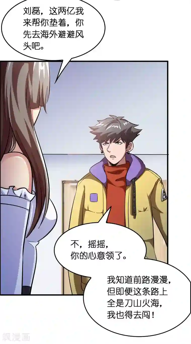 异界土豪供应商第36话 闯刀山火海！