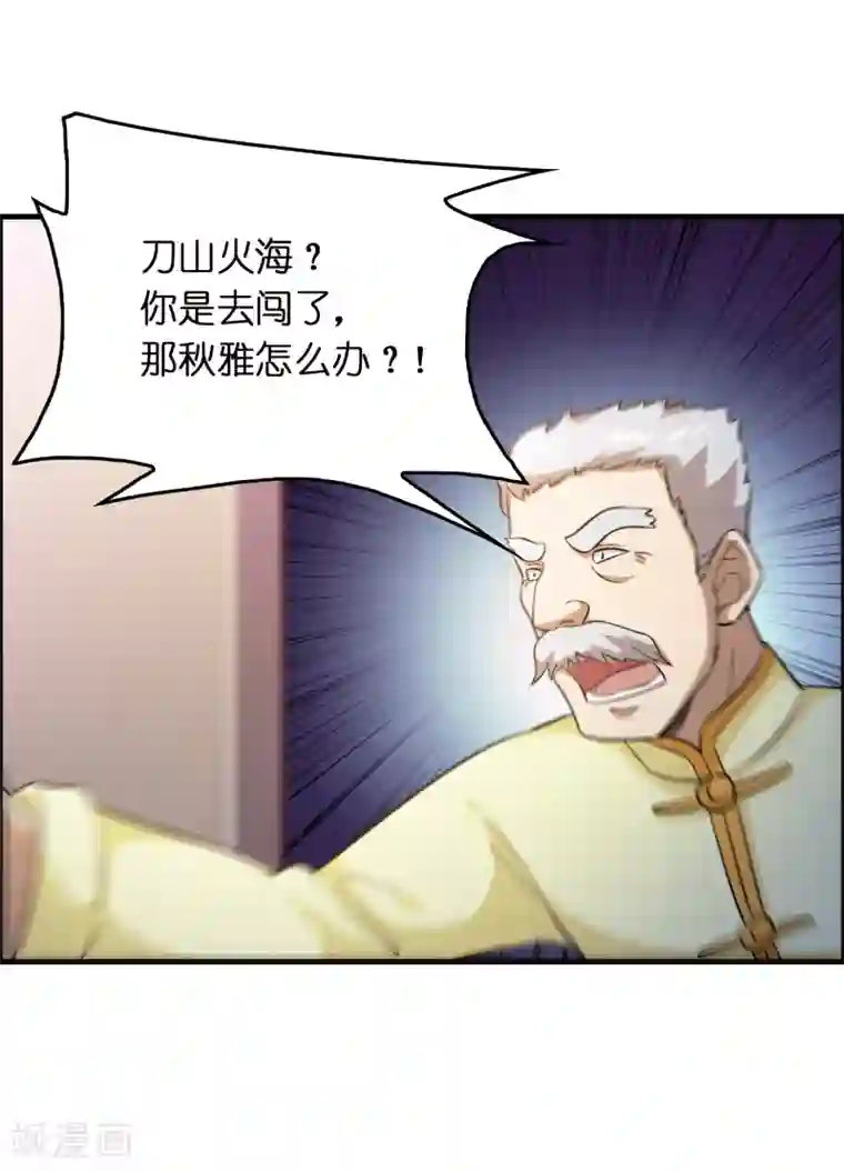 异界土豪供应商第36话 闯刀山火海！