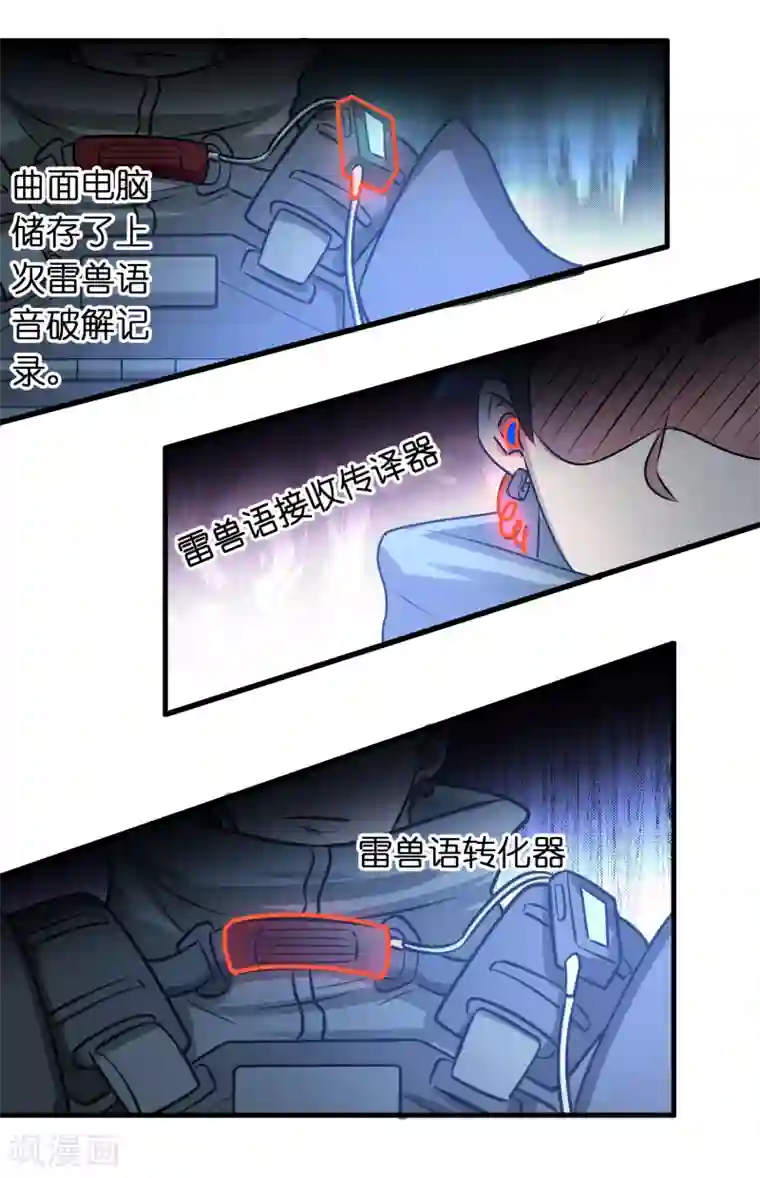 异界土豪供应商第37话 雷兽！就决定是你了！